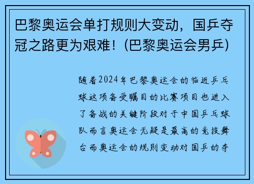 巴黎奥运会单打规则大变动，国乒夺冠之路更为艰难！(巴黎奥运会男乒)