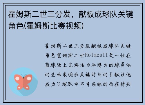 霍姆斯二世三分发，献板成球队关键角色(霍姆斯比赛视频)