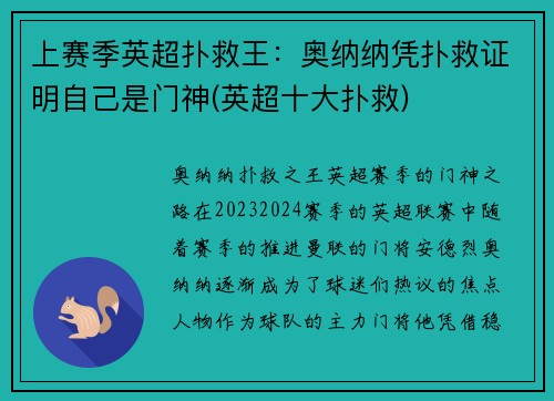 上赛季英超扑救王：奥纳纳凭扑救证明自己是门神(英超十大扑救)