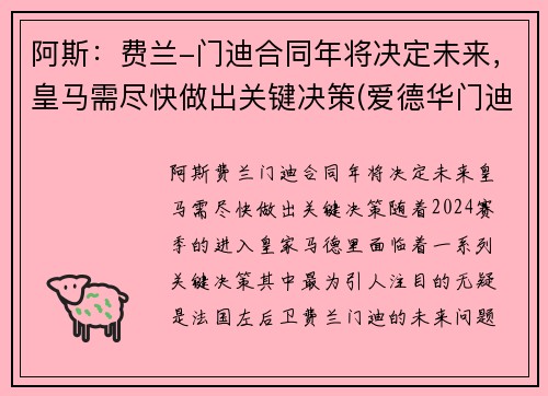 阿斯：费兰-门迪合同年将决定未来，皇马需尽快做出关键决策(爱德华门迪和费兰门迪)