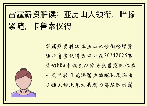 雷霆薪资解读：亚历山大领衔，哈滕紧随，卡鲁索仅得