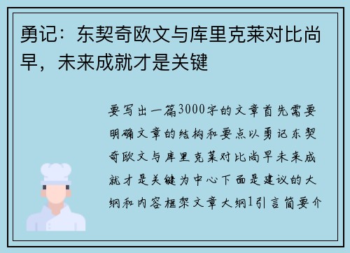 勇记：东契奇欧文与库里克莱对比尚早，未来成就才是关键