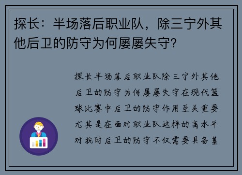 探长：半场落后职业队，除三宁外其他后卫的防守为何屡屡失守？