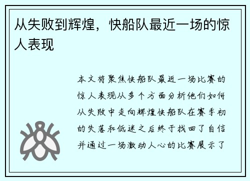 从失败到辉煌，快船队最近一场的惊人表现