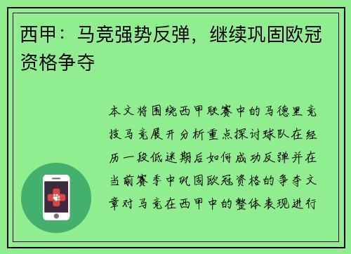 西甲：马竞强势反弹，继续巩固欧冠资格争夺