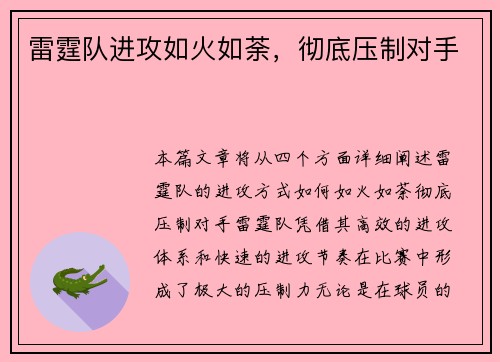 雷霆队进攻如火如荼，彻底压制对手