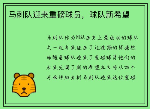 马刺队迎来重磅球员，球队新希望