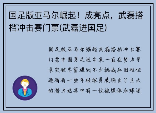 国足版亚马尔崛起！成亮点，武磊搭档冲击赛门票(武磊进国足)