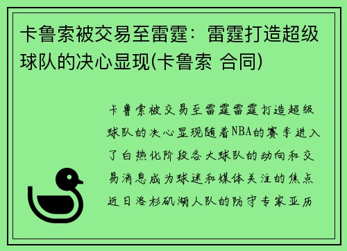 卡鲁索被交易至雷霆：雷霆打造超级球队的决心显现(卡鲁索 合同)