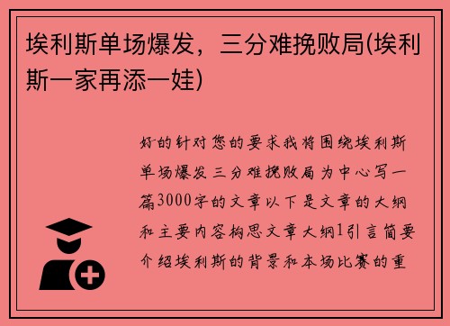 埃利斯单场爆发，三分难挽败局(埃利斯一家再添一娃)