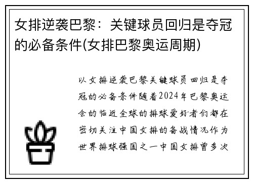 女排逆袭巴黎：关键球员回归是夺冠的必备条件(女排巴黎奥运周期)