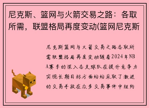 尼克斯、篮网与火箭交易之路：各取所需，联盟格局再度变动(篮网尼克斯冲突)