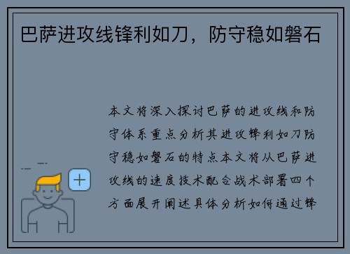 巴萨进攻线锋利如刀，防守稳如磐石