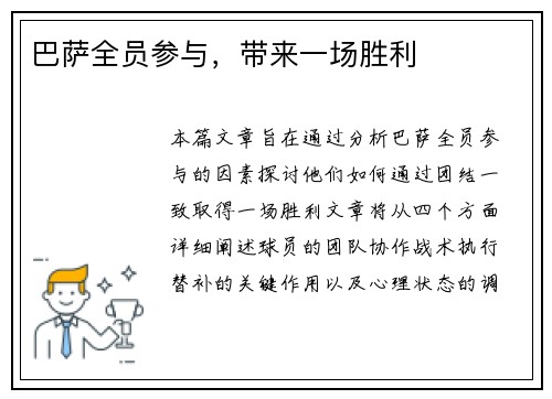 巴萨全员参与，带来一场胜利