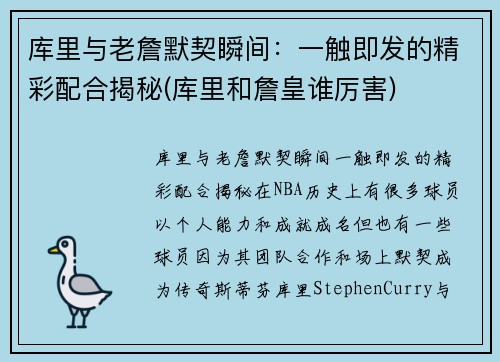 库里与老詹默契瞬间：一触即发的精彩配合揭秘(库里和詹皇谁厉害)