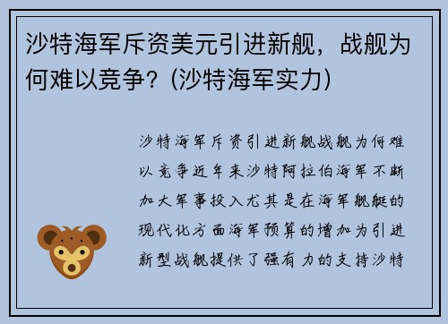 沙特海军斥资美元引进新舰，战舰为何难以竞争？(沙特海军实力)