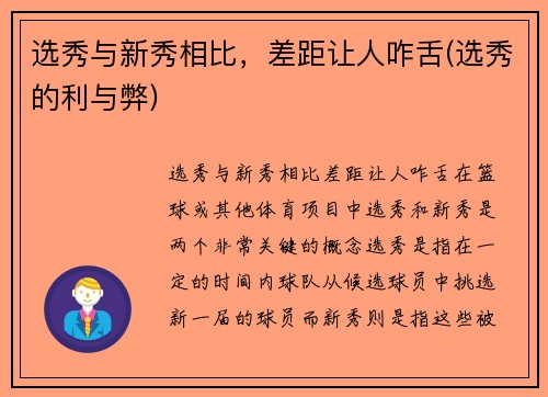 选秀与新秀相比，差距让人咋舌(选秀的利与弊)
