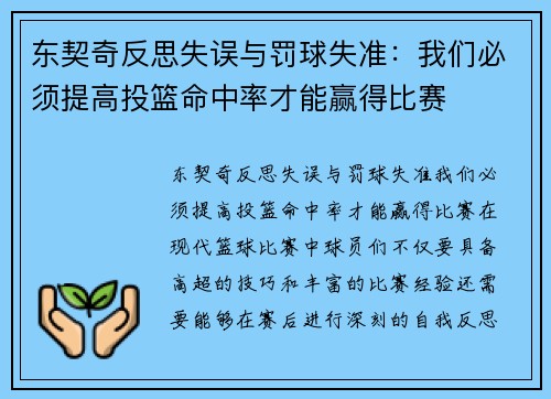 东契奇反思失误与罚球失准：我们必须提高投篮命中率才能赢得比赛