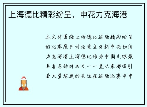 上海德比精彩纷呈，申花力克海港