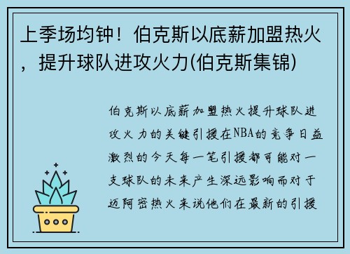 上季场均钟！伯克斯以底薪加盟热火，提升球队进攻火力(伯克斯集锦)