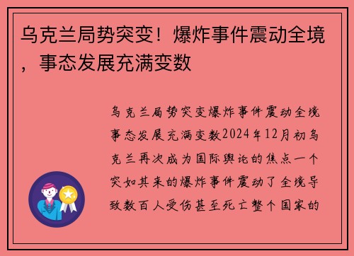 乌克兰局势突变！爆炸事件震动全境，事态发展充满变数