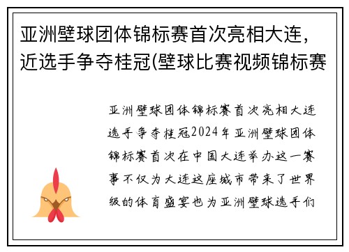 亚洲壁球团体锦标赛首次亮相大连，近选手争夺桂冠(壁球比赛视频锦标赛)