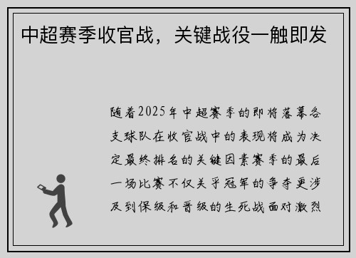 中超赛季收官战，关键战役一触即发