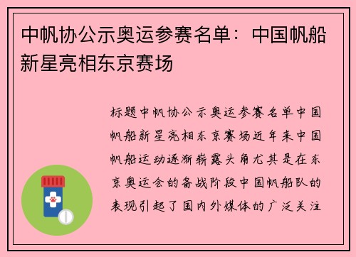 中帆协公示奥运参赛名单：中国帆船新星亮相东京赛场