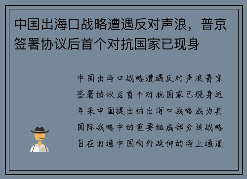 中国出海口战略遭遇反对声浪，普京签署协议后首个对抗国家已现身