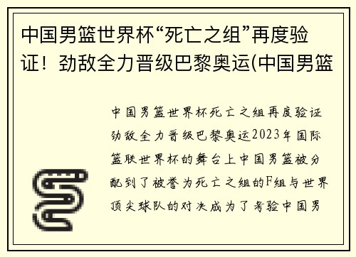 中国男篮世界杯“死亡之组”再度验证！劲敌全力晋级巴黎奥运(中国男篮世界杯落选赛)