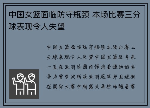 中国女篮面临防守瓶颈 本场比赛三分球表现令人失望