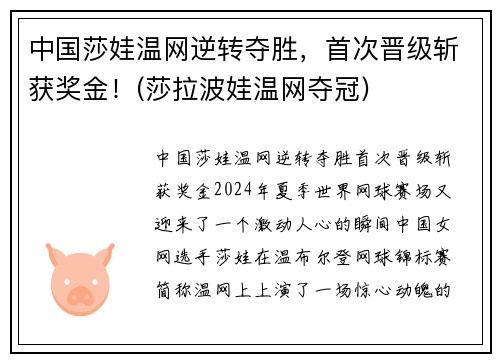 中国莎娃温网逆转夺胜，首次晋级斩获奖金！(莎拉波娃温网夺冠)