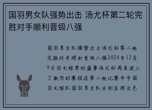 国羽男女队强势出击 汤尤杯第二轮完胜对手顺利晋级八强