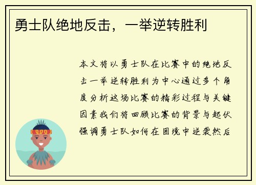 勇士队绝地反击，一举逆转胜利