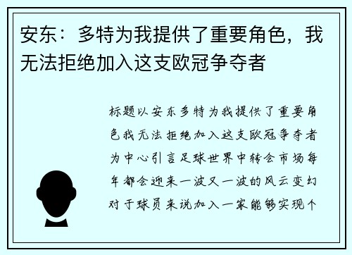 安东：多特为我提供了重要角色，我无法拒绝加入这支欧冠争夺者