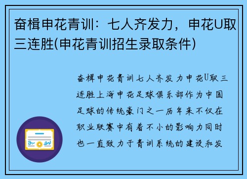 奋楫申花青训：七人齐发力，申花U取三连胜(申花青训招生录取条件)