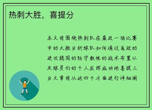 热刺大胜，喜提分