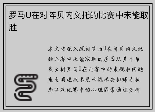罗马U在对阵贝内文托的比赛中未能取胜