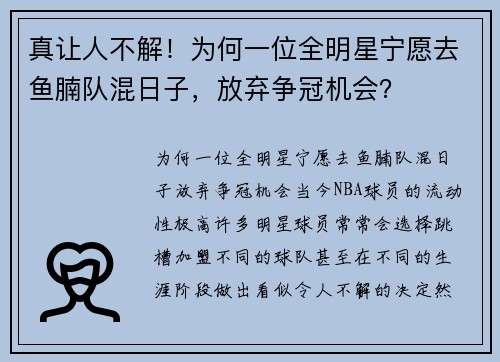 真让人不解！为何一位全明星宁愿去鱼腩队混日子，放弃争冠机会？