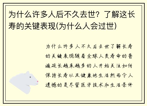 为什么许多人后不久去世？了解这长寿的关键表现(为什么人会过世)