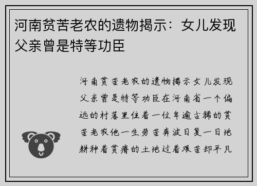 河南贫苦老农的遗物揭示：女儿发现父亲曾是特等功臣
