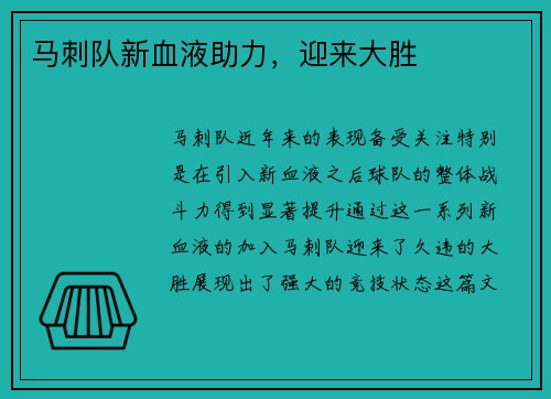 马刺队新血液助力，迎来大胜
