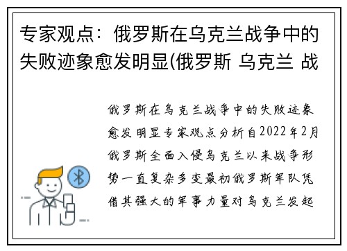 专家观点：俄罗斯在乌克兰战争中的失败迹象愈发明显(俄罗斯 乌克兰 战争)