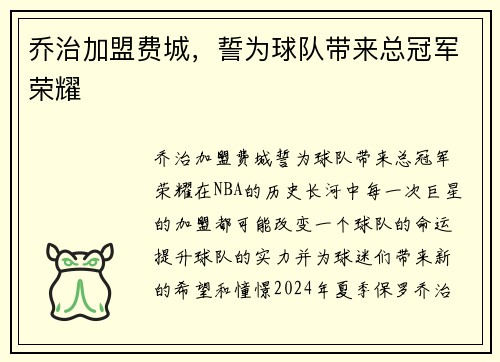 乔治加盟费城，誓为球队带来总冠军荣耀