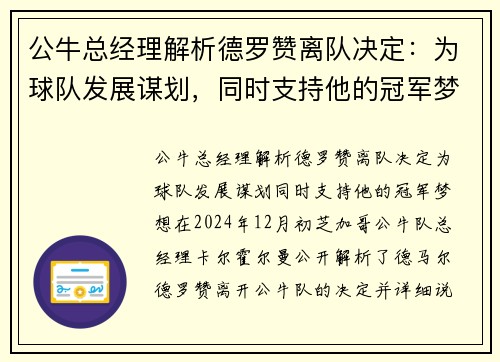 公牛总经理解析德罗赞离队决定：为球队发展谋划，同时支持他的冠军梦想