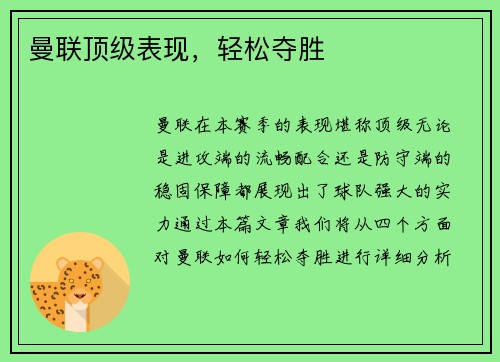 曼联顶级表现，轻松夺胜