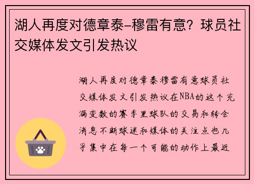 湖人再度对德章泰-穆雷有意？球员社交媒体发文引发热议