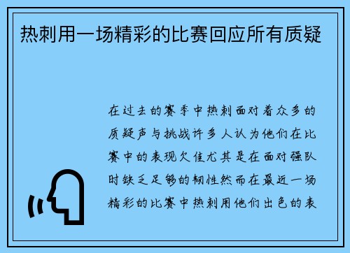 热刺用一场精彩的比赛回应所有质疑