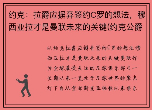 约克：拉爵应摒弃签约C罗的想法，穆西亚拉才是曼联未来的关键(约克公爵和拉佐)