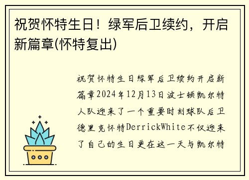 祝贺怀特生日！绿军后卫续约，开启新篇章(怀特复出)